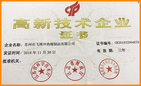 高新技術企業 高新技術企業