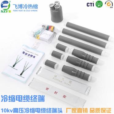 冷縮電纜頭品牌 冷縮電纜頭品牌