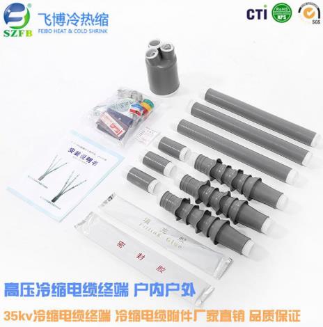 冷縮電纜終端頭型號(hào) 冷縮電纜終端頭型號(hào)