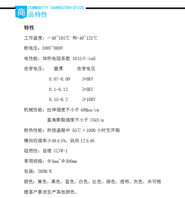 彩色pvc熱縮管 彩色pvc熱縮管